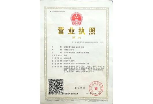 无锡合乐HL8生物设备镇江有限公司营业执照